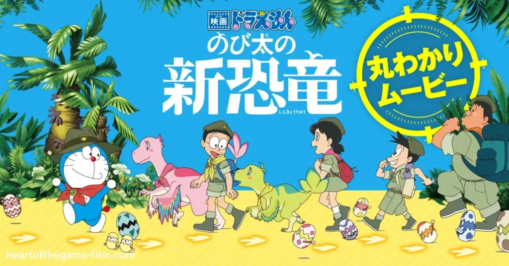 DORAEMON THE MOVIE 2020 Nobita’s New Dinosaur หรือชื่อไทยว่า โดราเอมอน เดอะมูฟวี่ ไดโนเสาร์ตัวใหม่ของโนบิตะ เป็นภาพยนตร์ภาคพิเศษที่แฟน ๆ รอคอย โดยภาคนี้ถือเป็นตอนที่ 40 ของซีรีส์และสร้างขึ้นเพื่อเฉลิมฉลองครบรอบ 50 ปีของโดราเอมอน การกลับมาในครั้งนี้ยังคงเต็มไปด้วยเรื่องราวการผจญภัย มิตรภาพ และความซึ้งที่แฟน ๆ ไม่ควรพลาด