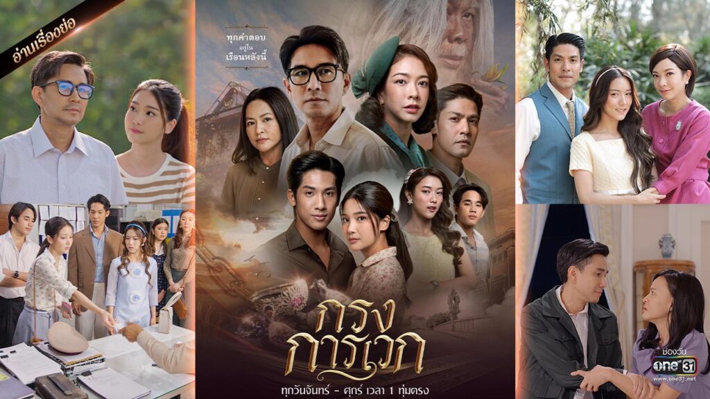 กรงการเวก : การเดินทางที่ไม่ธรรมดาสู่โลกของนวัตกรรมและเทคโนโลยี