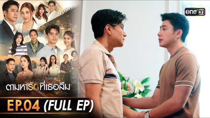 ตามหารักที่เธอลืม ภาพยนตร์ที่จะพาคุณตามหาความรักที่สูญหาย