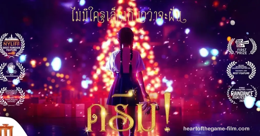 ดรีม