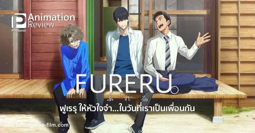 Fureru